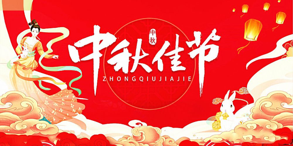 情滿中秋 花好月圓！江蘇克萊威環(huán)保設(shè)備工程有限公司...